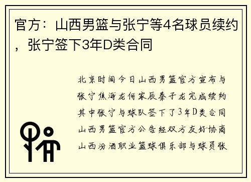 官方：山西男篮与张宁等4名球员续约，张宁签下3年D类合同